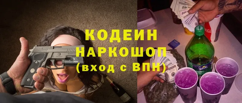 Кодеиновый сироп Lean Purple Drank  Электрогорск 